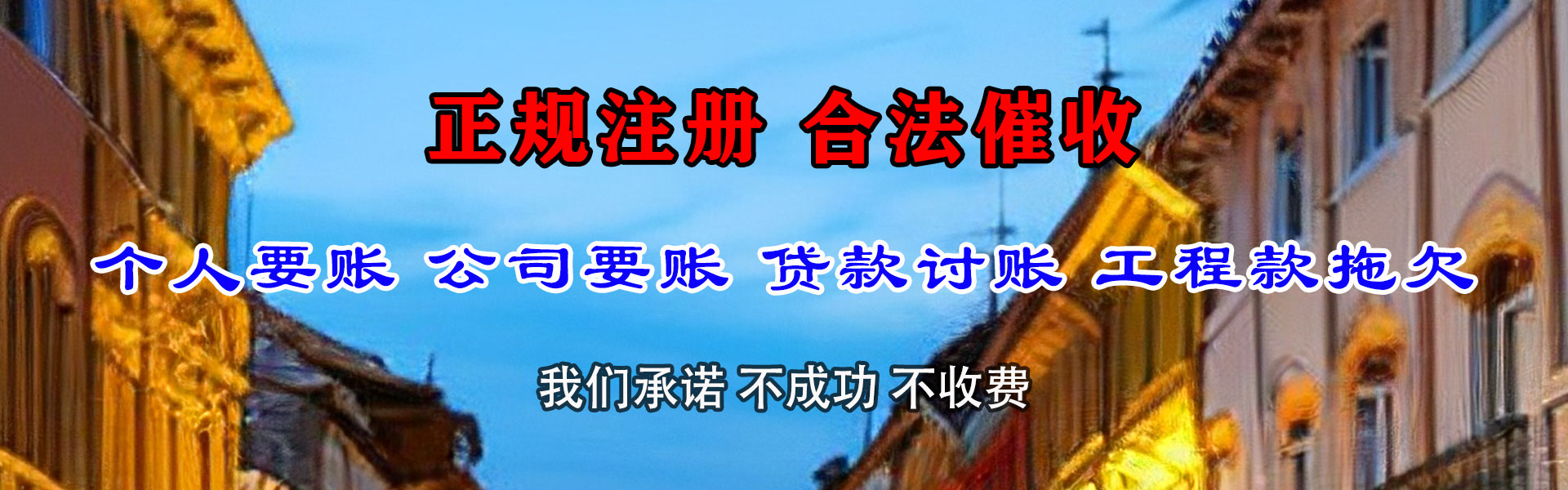 青云谱讨款公司