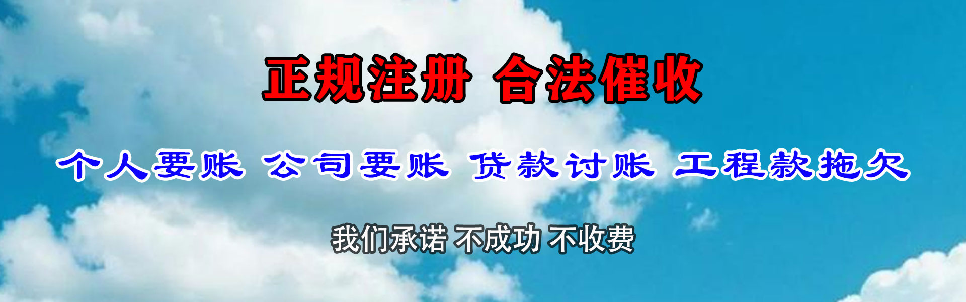 青云谱清债公司